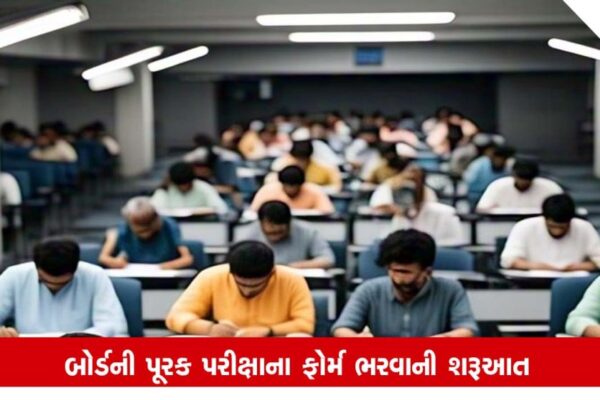 Gujarat: બોર્ડની પરીક્ષા બાદ યોજાતી પૂરક પરીક્ષાના ફોર્મ આજથી ભરી શકાશે